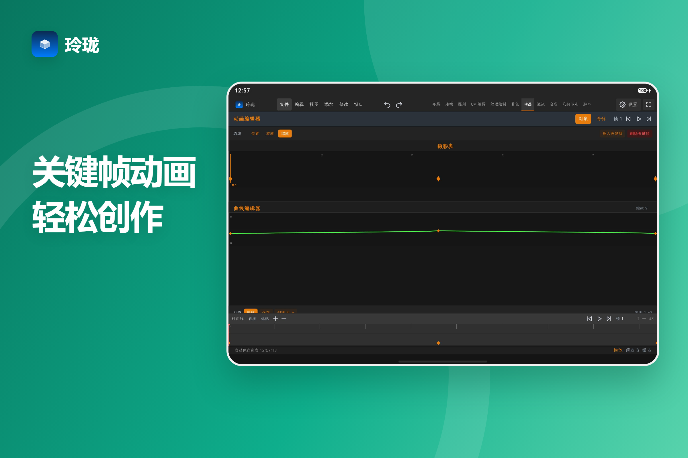 关键帧动画界面，显示时间轴与曲线编辑器