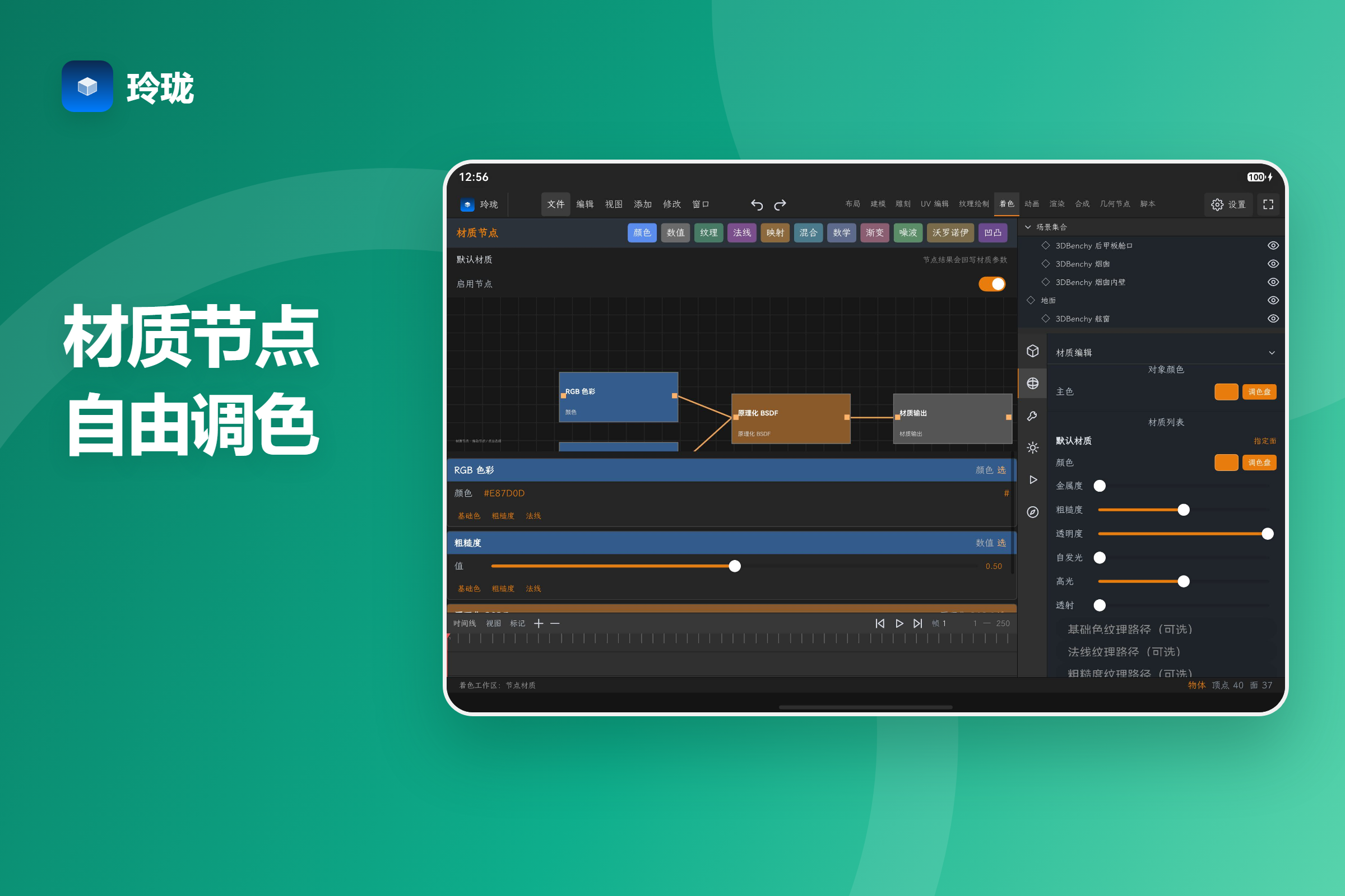 材质节点界面，显示颜色节点与材质参数