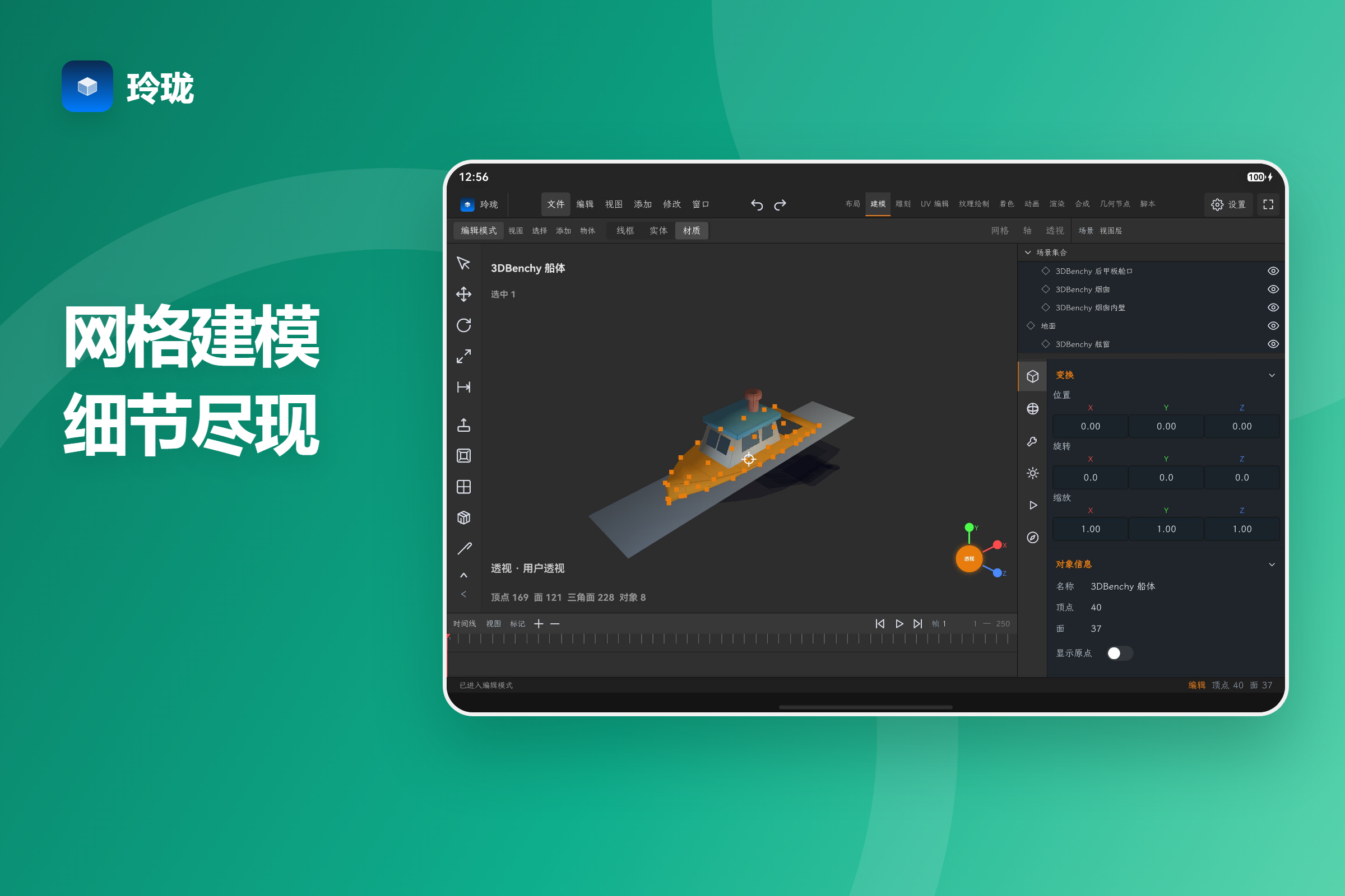 网格建模界面，显示小船模型的顶点编辑